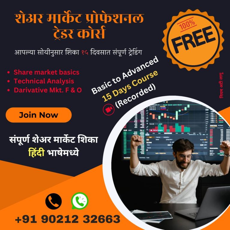 डिमॅट अकाउंट मोफत मिळवा आणि ट्रेडिंगचे शिक्षण घ्या! तुम्हाला शेअर बाजारात गुंतवणूक करण्याची इच्छा आहे का? आता तुम्ही अगदी मोफत डिमॅट अकाउंट उघडून तुमची गुंतवणूक सुरू करू शकता!