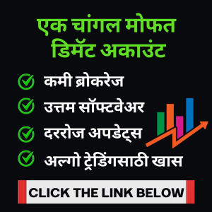 शेअर मार्केटची सुरवात कशी करावी? जाणून घ्या "शेअर मार्केट म्हणजे काय" या संकल्पनेपासून ते शेअर बाजारातील गुंतवणुकीच्या पायऱ्यांपर्यंत, नवशिक्यांसाठी मराठीत मार्गदर्शक – Share Market for Beginners in Marathi.